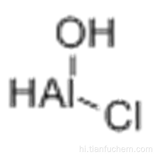 एल्यूमीनियम क्लोरहाइड्रेट कैस 1327-41-9
